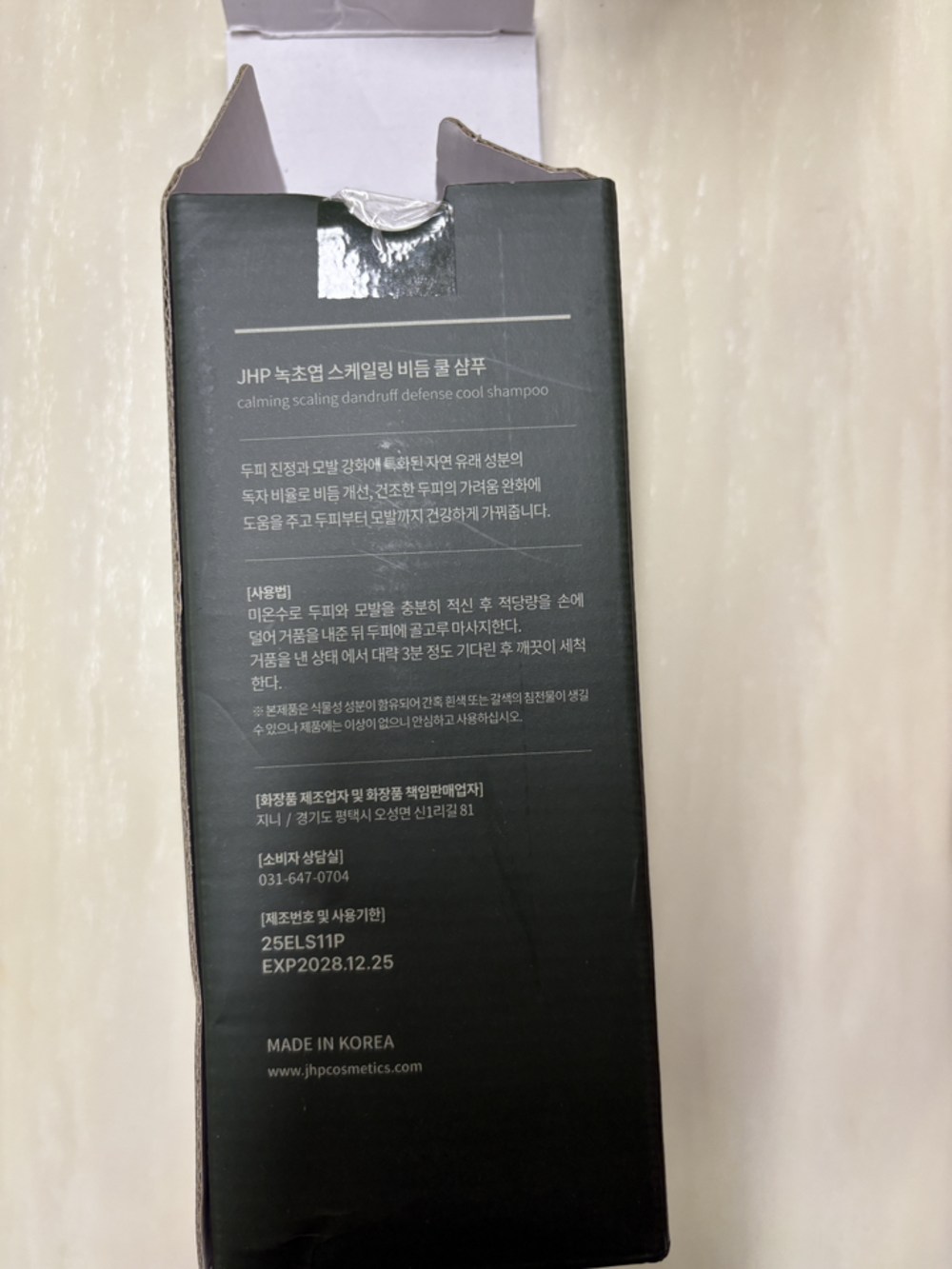 제이에이치피 녹초엽 지루성 두피 스케일링 비듬 쿨 샴푸 구매 후기 이미지